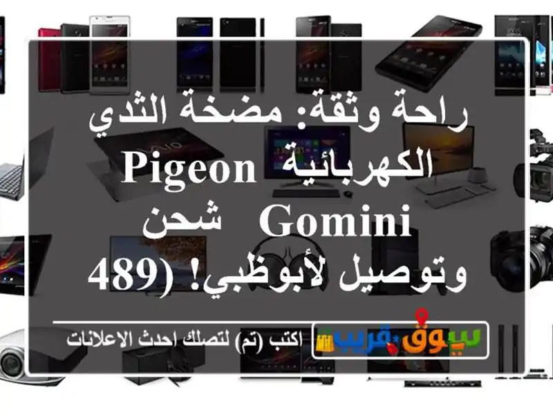 راحة وثقة: مضخة الثدي الكهربائية Pigeon GoMini - شحن...