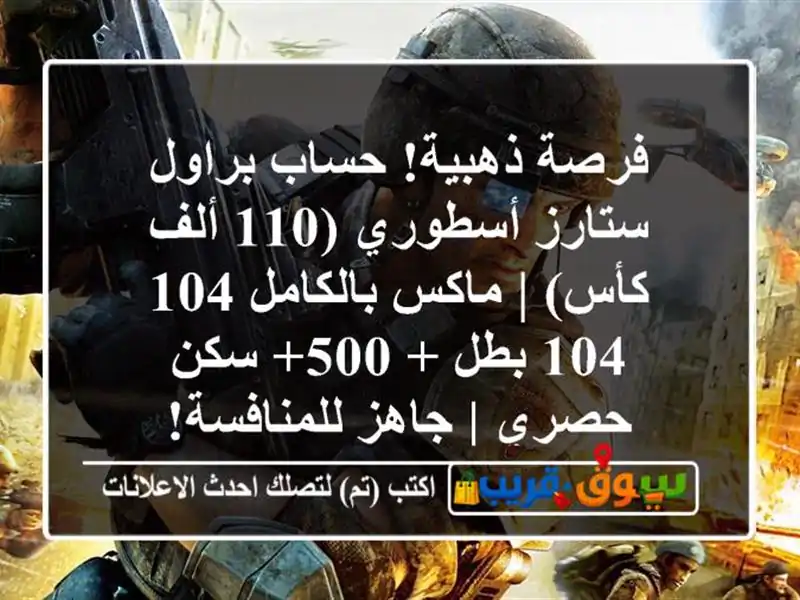فرصة ذهبية! حساب براول ستارز أسطوري (110 ألف كأس) |...