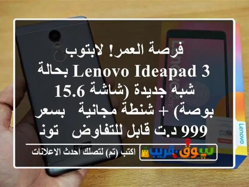 فرصة العمر! لابتوب Lenovo Ideapad 3 بحالة شبه جديدة (شاشة...