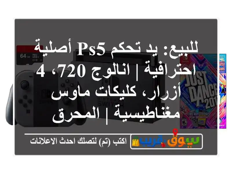 للبيع: يد تحكم PS5 أصلية احترافية | انالوج 720، 4...