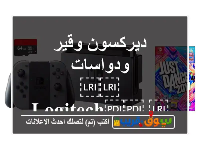 ديركسون وقير ودواسات ⁦⁦Logitech⁩⁩ ⁦⁦G29⁩⁩ و حامل (سيبية)