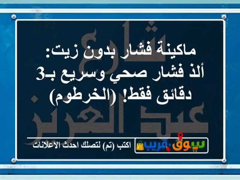 ماكينة فشار بدون زيت: ألذ فشار صحي وسريع بـ3 دقائق...