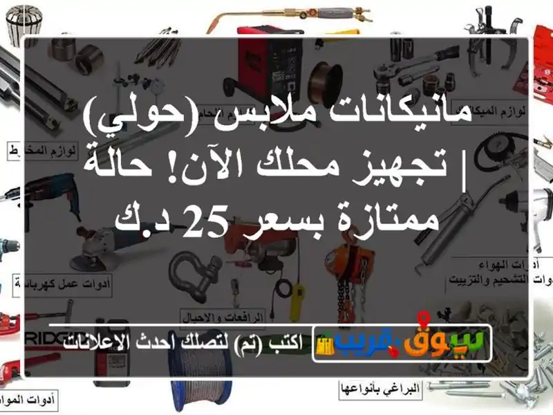 مانيكانات ملابس (حولي) | تجهيز محلك الآن! حالة...