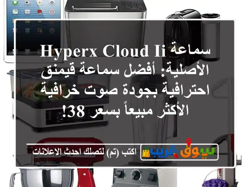 سماعة HyperX Cloud II الأصلية: أفضل سماعة قيمنق...