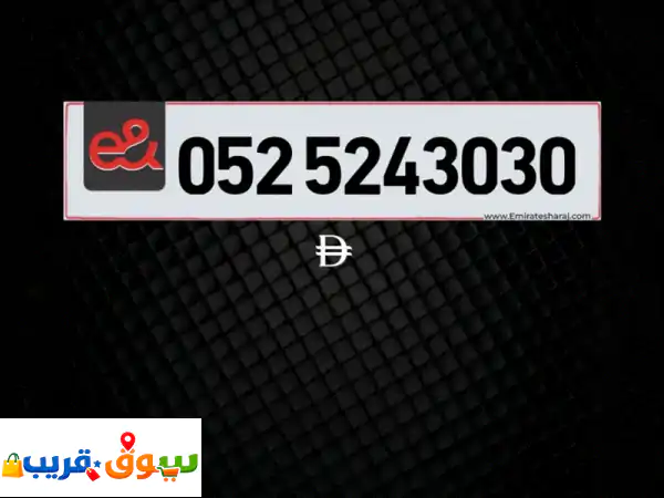🔥 فرصة ذهبية: رقم مميز للبيع (جديد كليًا)...