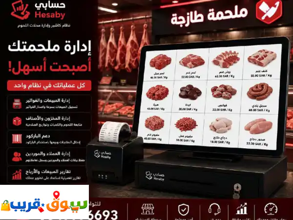 برنامج كاشير متكامل | أدر مشروعك بذكاء وسهولة مع...
