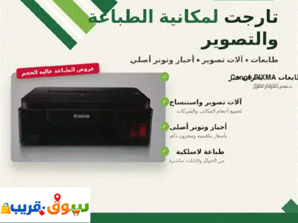 تارجت لمكينات الطباعة والتصوير. ماكينات تصوير...