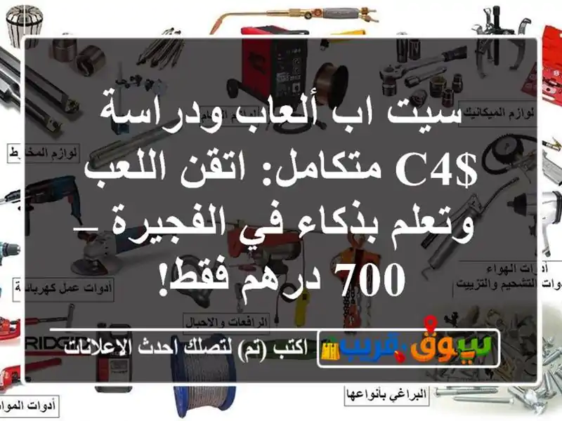 سيت اب ألعاب ودراسة $c4 متكامل: اتقن اللعب وتعلم...
