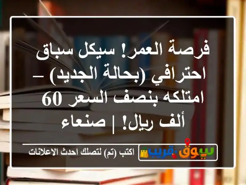 فرصة العمر! سيكل سباق احترافي (بحالة الجديد) –...