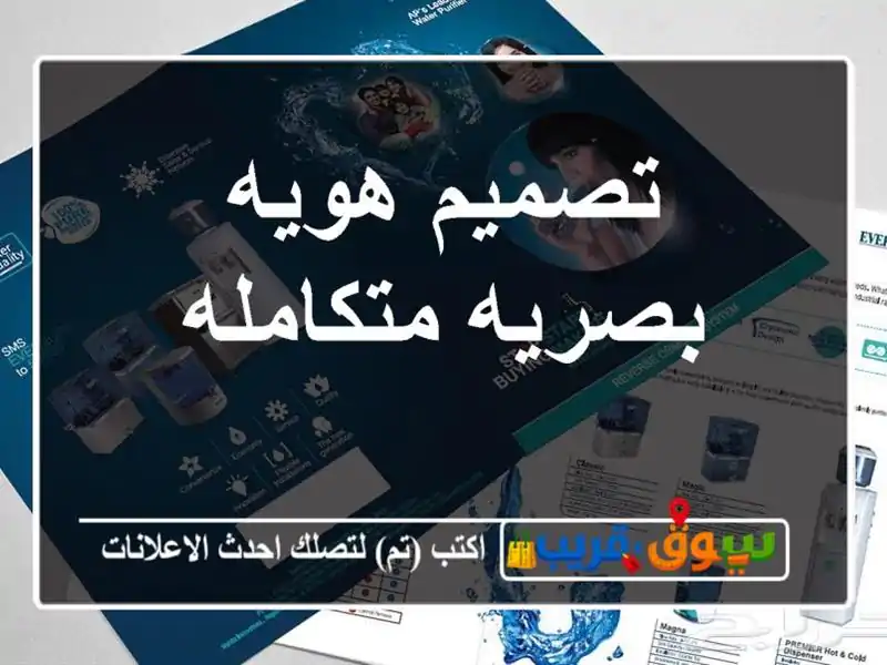 تصميم هويه بصريه متكامله