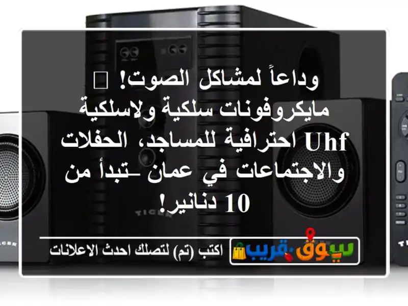 وداعاً لمشاكل الصوت! 🎤 مايكروفونات سلكية ولاسلكية...