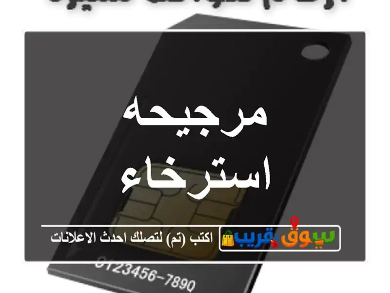 مرجيحه استرخاء