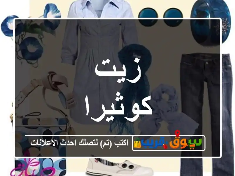 زيت كوثيرا