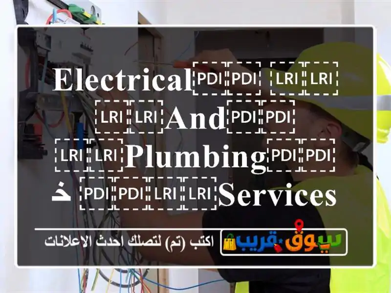 ⁦⁦Electrical⁩⁩ ⁦⁦and⁩⁩ ⁦⁦plumbing⁩⁩ ⁦⁦services⁩⁩...