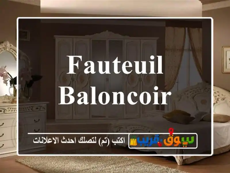 fauteuil Baloncoir