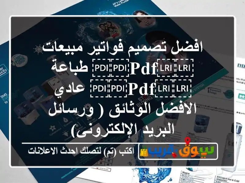 افضل تصميم فواتير مبيعات ⁦⁦PDF⁩⁩ طباعة ⁦⁦PDF⁩⁩...