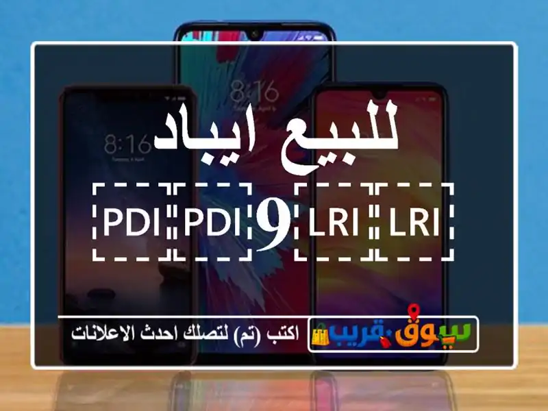 للبيع ايباد ⁦⁦9⁩⁩
