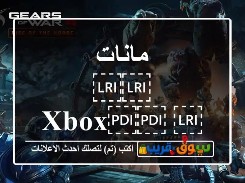 مانات ⁦⁦Xbox⁩⁩ ⁦⁦360⁩⁩ بيضاء