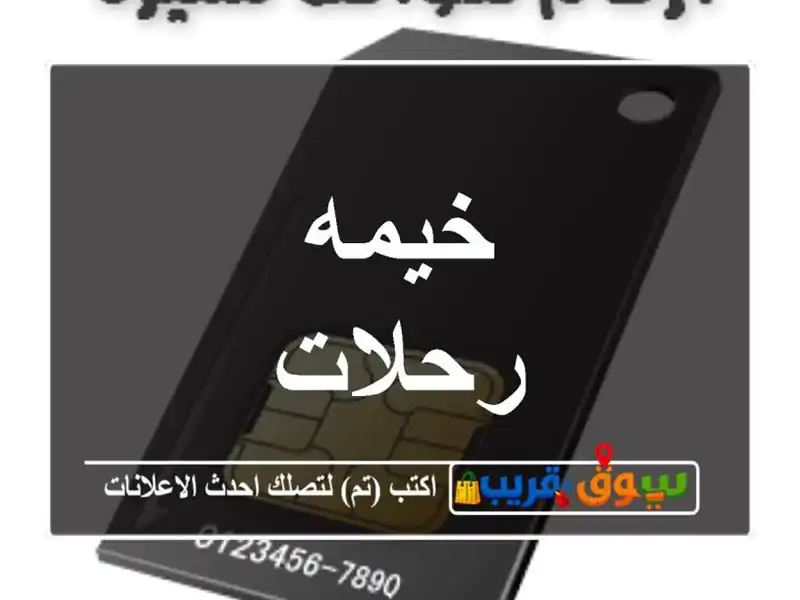 خيمه رحلات