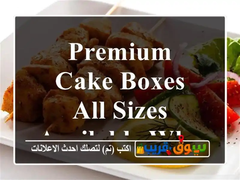 Premium Cake Boxes All Sizes Available Wholesale & Retail