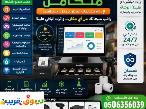 سيستم كاشير متكامل لإدارة نشاطك التجاري بكل...