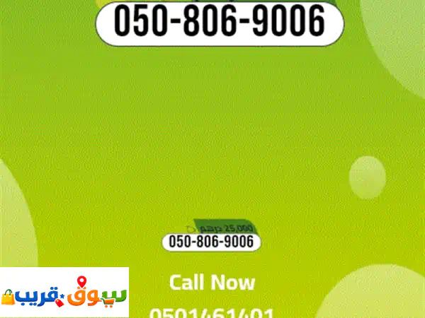 رقم اتصالات مميز للبيع بسعر 12000 موجود في عجمان رقم...