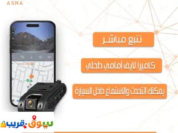 مؤسسة أسنا لتتبع المركبات مرخصة من وزارة...