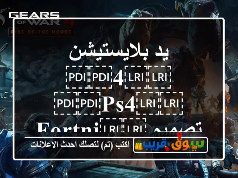 يد بلايستيشن ⁦⁦4⁩⁩ ⁦⁦PS4⁩⁩ تصميم ⁦⁦Fortnite⁩⁩