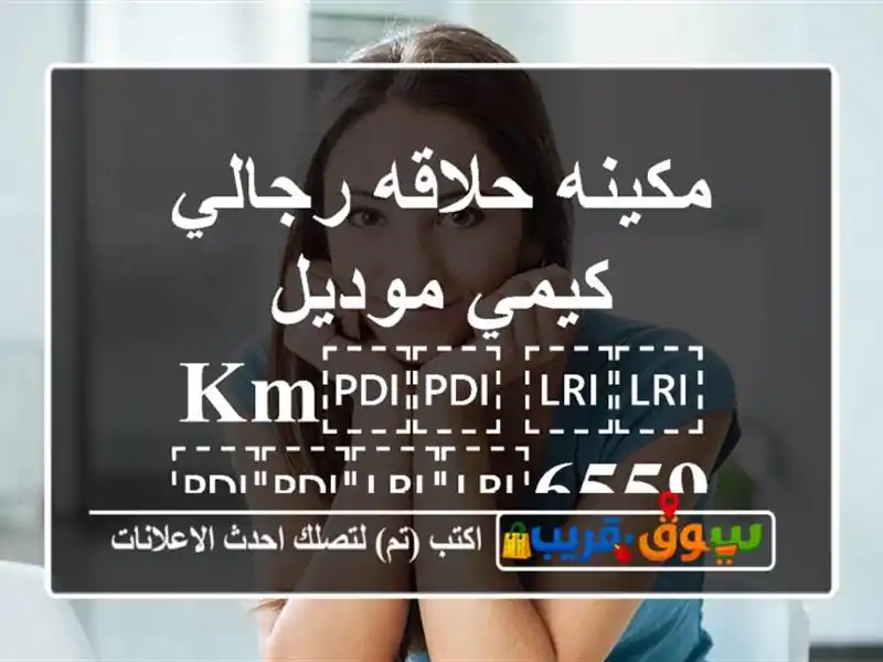 مكينه حلاقه رجالي كيمي موديل ⁦⁦KM⁩⁩ ⁦⁦6559⁩⁩