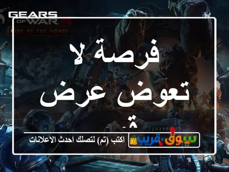 فرصة لا تعوض عرض قوي