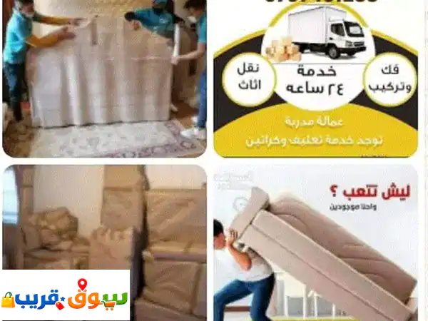 شركه المناره لنقل الاثاث 0797461288