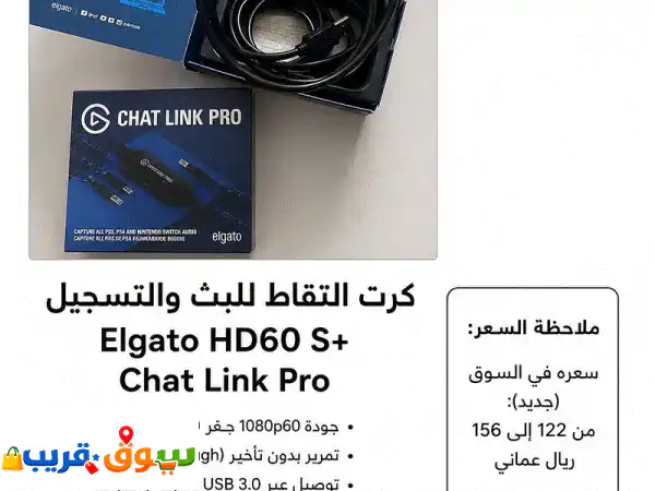 للبيع كرت التقاط Elgato HD60 S+ مع Elgato Chat Link Pro