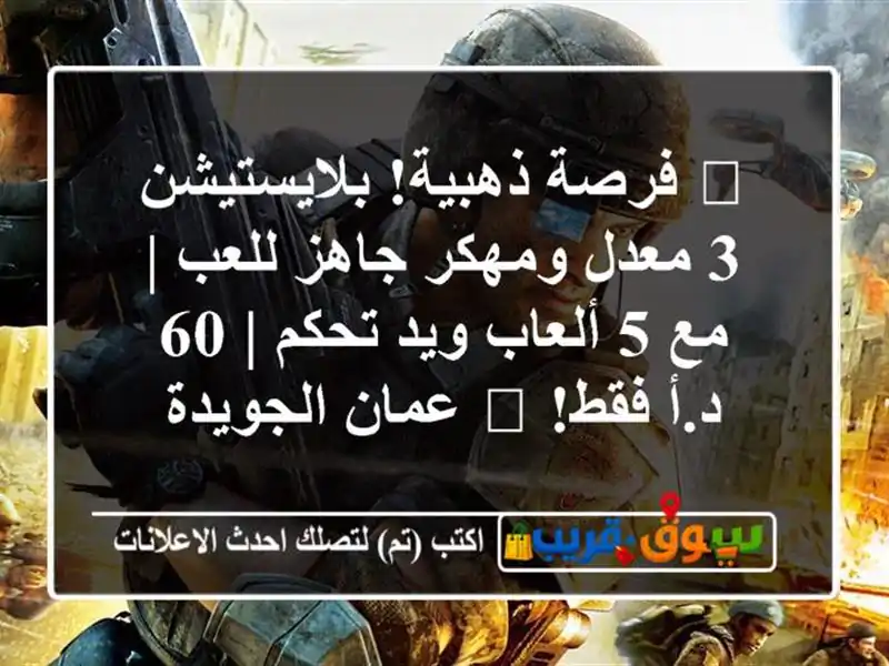 🎮 فرصة ذهبية! بلايستيشن 3 معدل ومهكر جاهز للعب | مع...