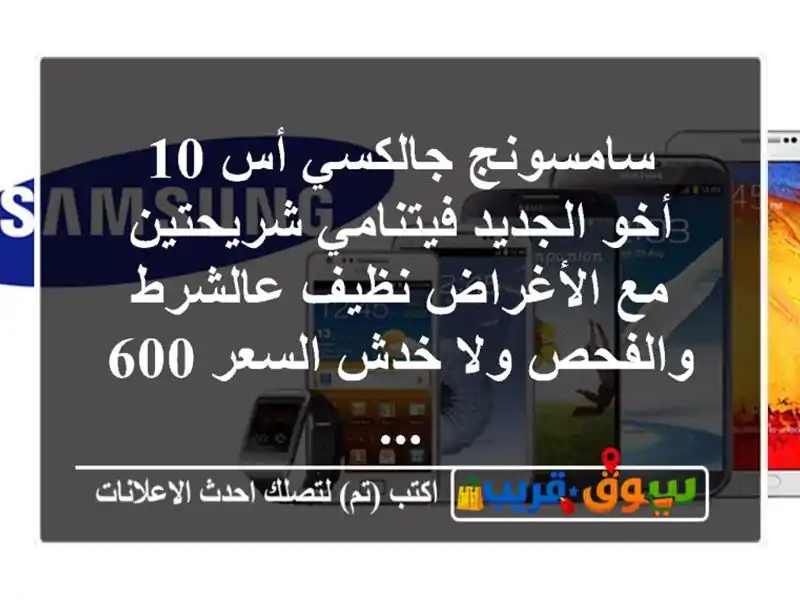 سامسونج جالكسي أس 10 أخو الجديد فيتنامي شريحتين...