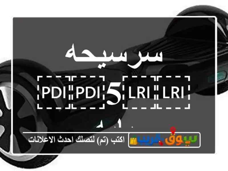 سرسيحه ⁦⁦5⁩⁩ بايه
