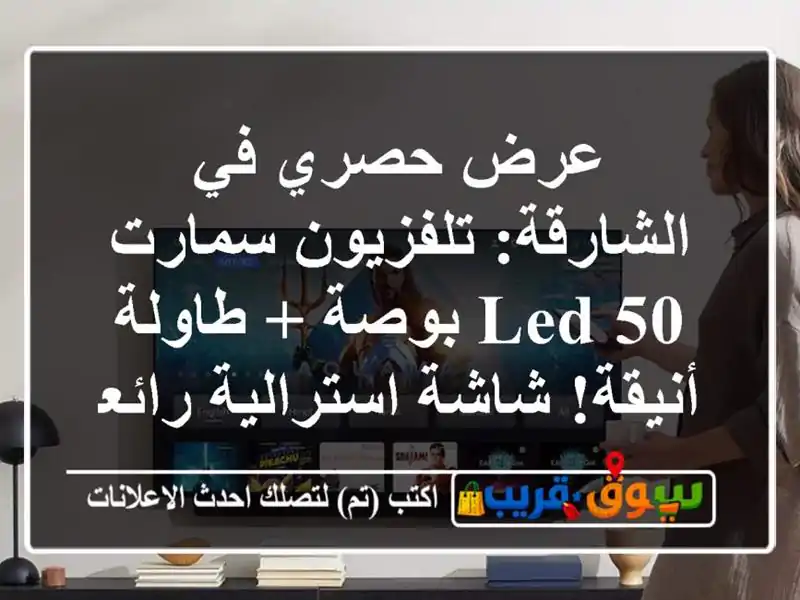 عرض حصري في الشارقة: تلفزيون سمارت LED 50 بوصة +...