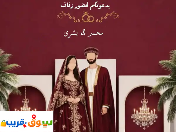 تصميم بطاقة زفاف وملكات ومواليد وتخرج وغيرها. .