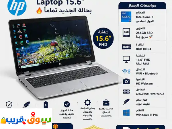 لابتوب hp قوي جدا بسعر غير مسبوق بالاردن كمية محدودة جدا
