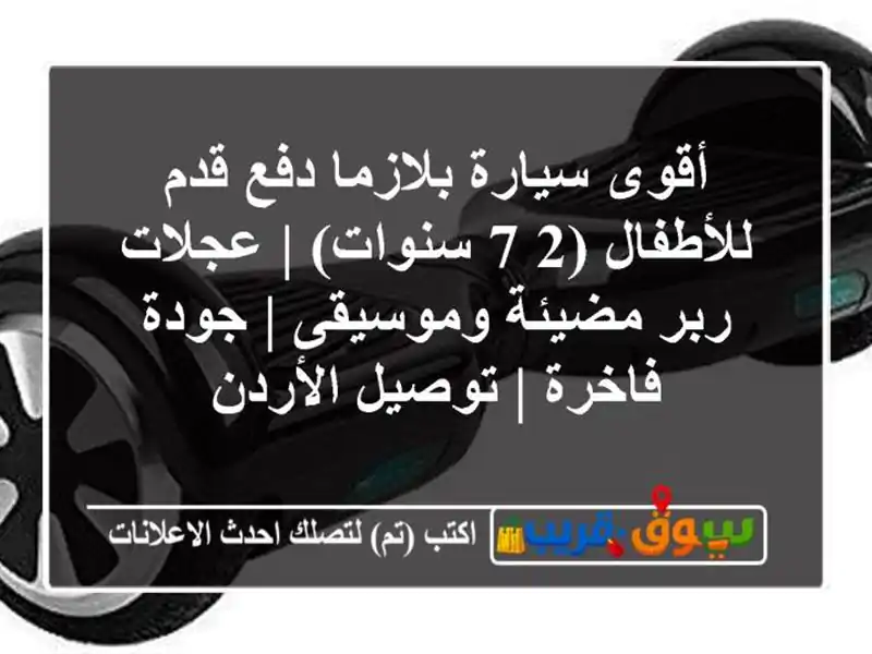 أقوى سيارة بلازما دفع قدم للأطفال (2-7 سنوات) | عجلات...