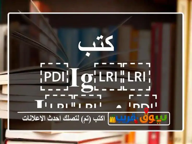 كتب ⁦⁦IG⁩⁩ و ⁦⁦IB⁩⁩