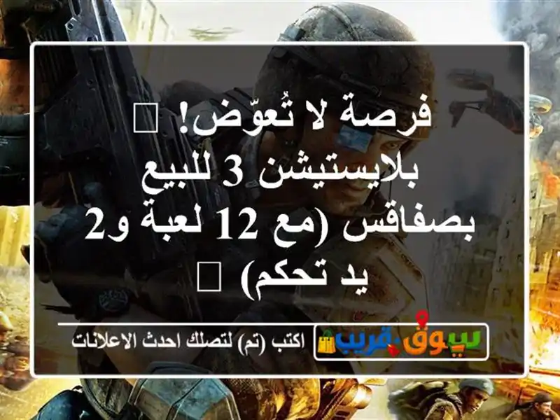 فرصة لا تُعوّض! 🎮 بلايستيشن 3 للبيع بصفاقس (مع 12 لعبة...
