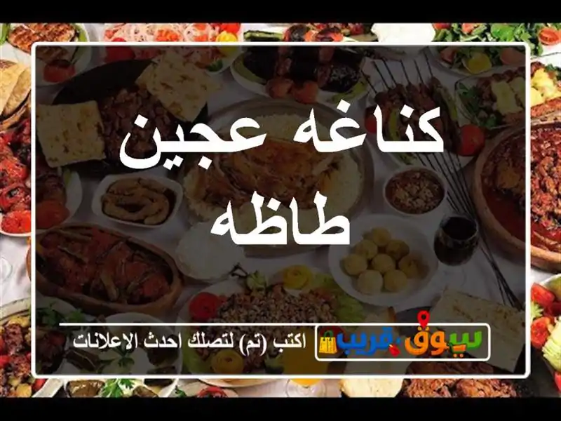 كناغه عجين طاظه