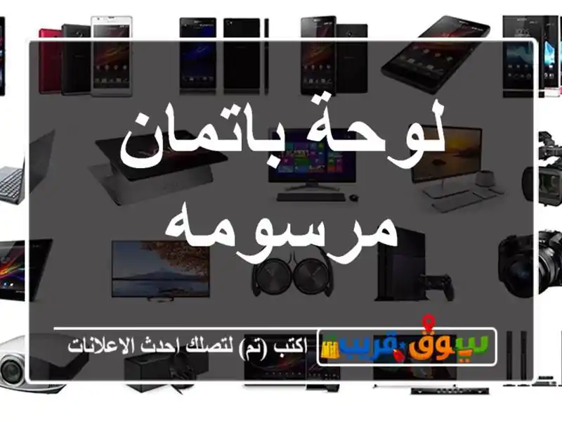 لوحة باتمان مرسومه