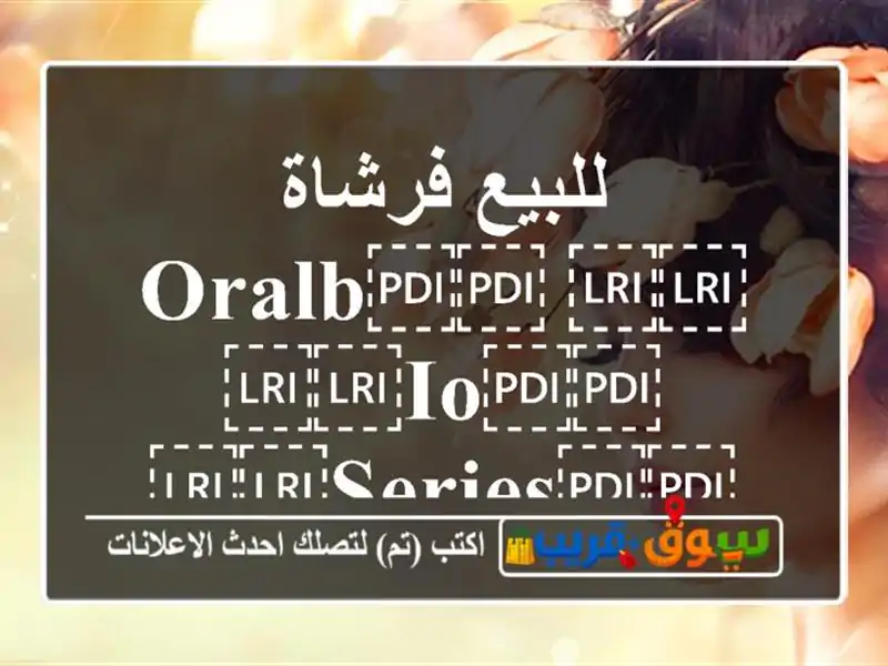 للبيع فرشاة ⁦⁦OralB⁩⁩ ⁦⁦iO⁩⁩ ⁦⁦Series⁩⁩ ⁦⁦10⁩⁩...