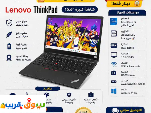 لابتوب لينوفو بسعر محروق غير مسبوق بالاردن...