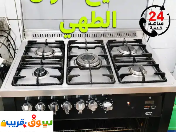 cooking range repair