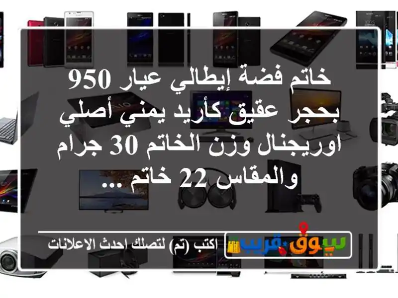 خاتم فضة إيطالي عيار 950 بحجر عقيق كأريد يمني...
