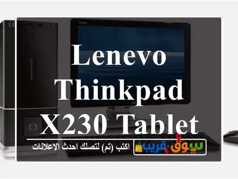 Lenevo thinkpad x230 tablet
