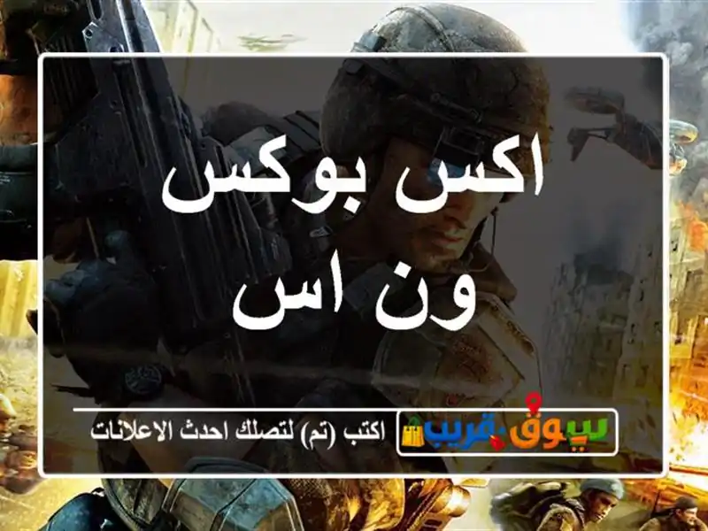 اكس بوكس ون اس