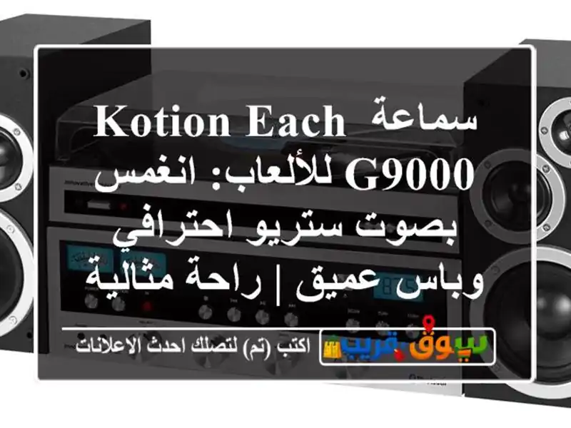 سماعة Kotion Each G9000 للألعاب: انغمس بصوت ستريو احترافي...